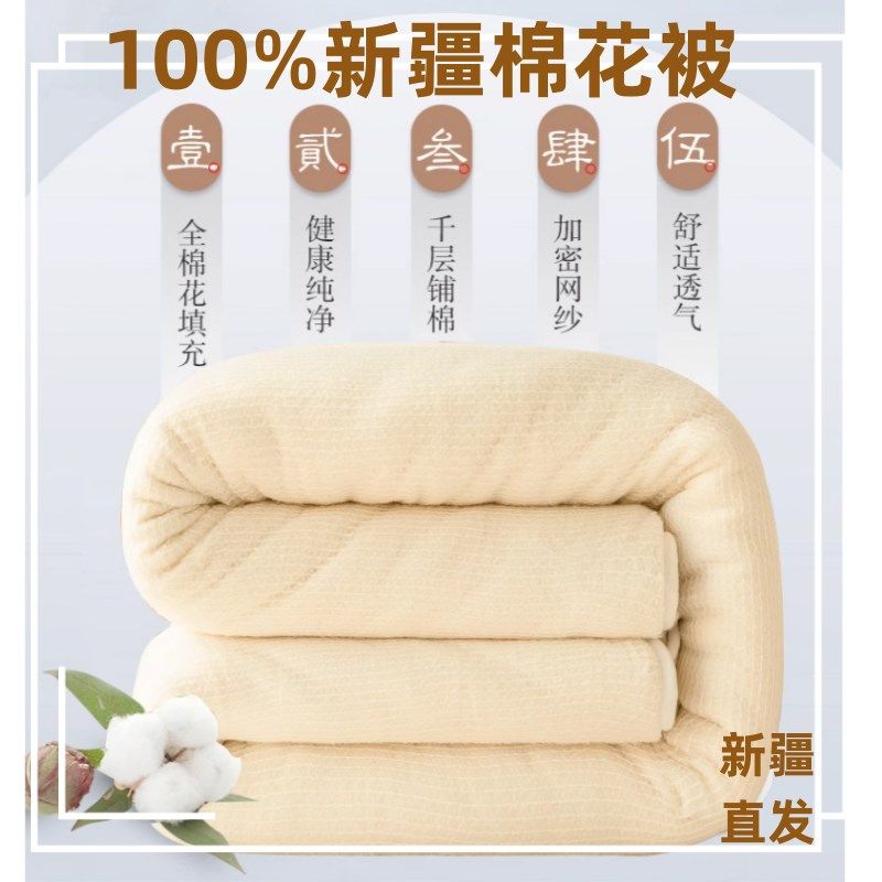 新疆棉被手工被芯棉絮纯棉花被芯棉胎床垫被褥子被子冬被加厚保暖,床上用品,棉花被,淘宝优惠券,粉丝福利购,淘宝优惠卷