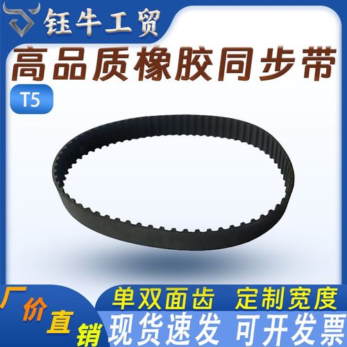 橡胶T5同步带皮带T5-720 T5-740 T5-750 T5-800 T5-815传动T5-825
