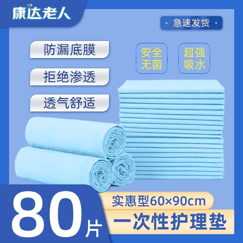 成人一次性隔尿垫护理垫60x90老人加大老年专用大尺寸纸尿垫80x90,洗护清洁剂/卫生巾/纸/香薰,成年人隔尿用品,淘宝优惠券,粉丝福利购,淘宝优惠卷
