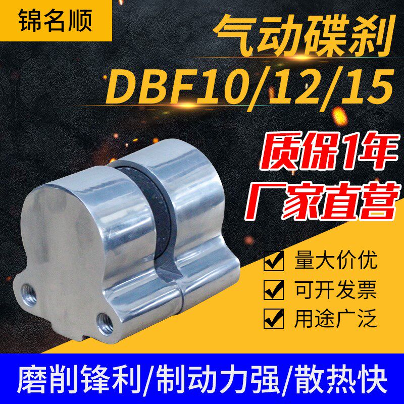 气动刹车器DBF10/12/15散热快工业空压蝶式制动器铝合金气动蝶刹
