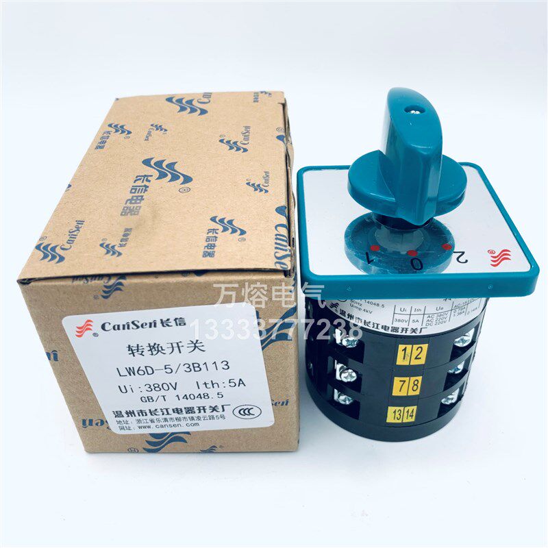 长信LW6D-5/3B305三档万能转换开关B113 B023 B240 B859 B096B094