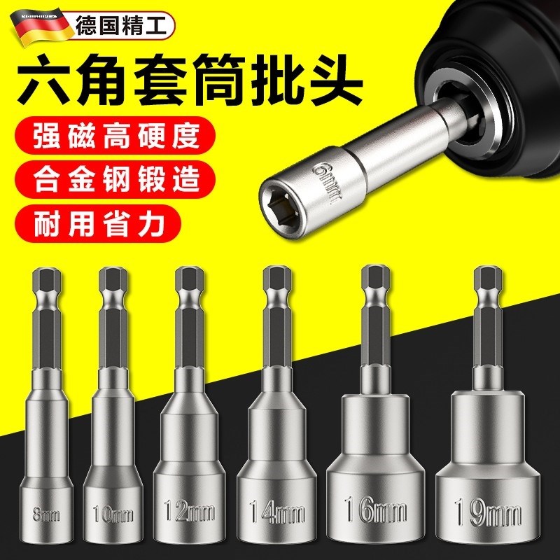 德国电动扳手套筒头加深内六角加长风批套筒手电钻强磁螺丝刀批头