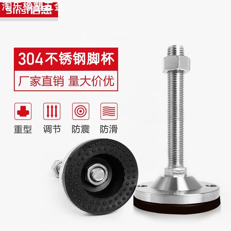 304不锈钢重型脚杯固定地脚螺丝M12调节脚垫M16M20机械可调支撑脚