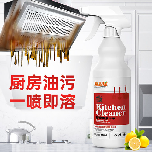 雅彩洁厨房重油污净500ml
