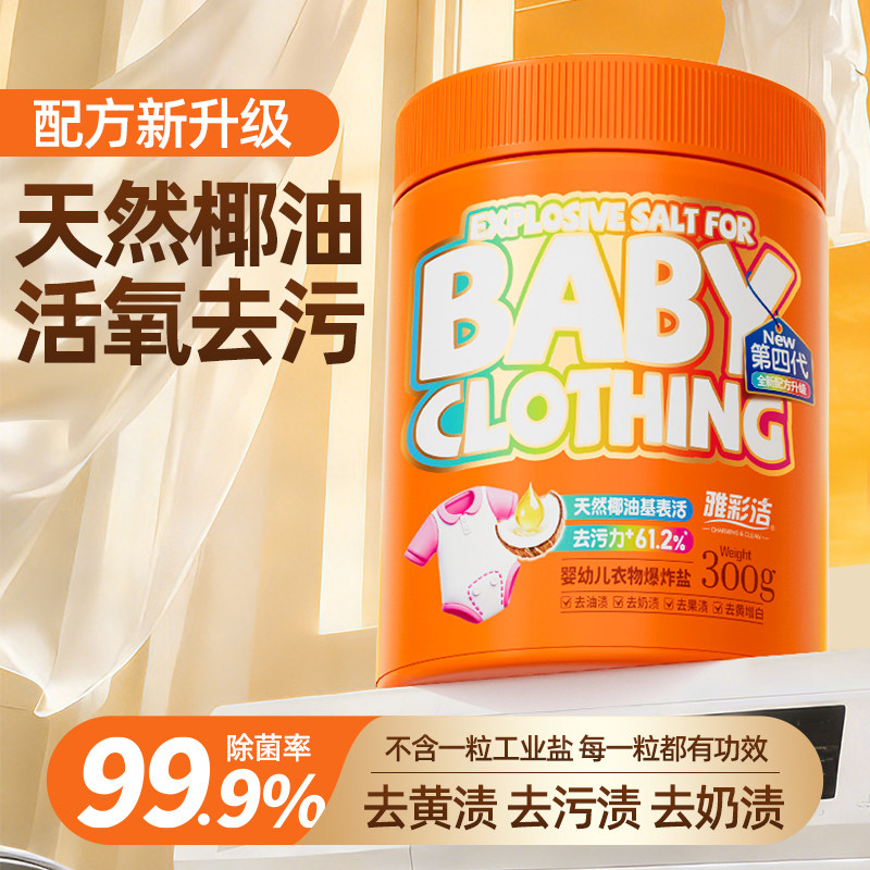 雅彩洁宝宝专用彩漂剂300g