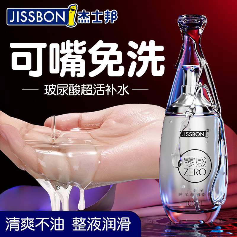杰士邦零感玻尿酸润滑剂 100ml 正品水溶性免洗房事润滑液