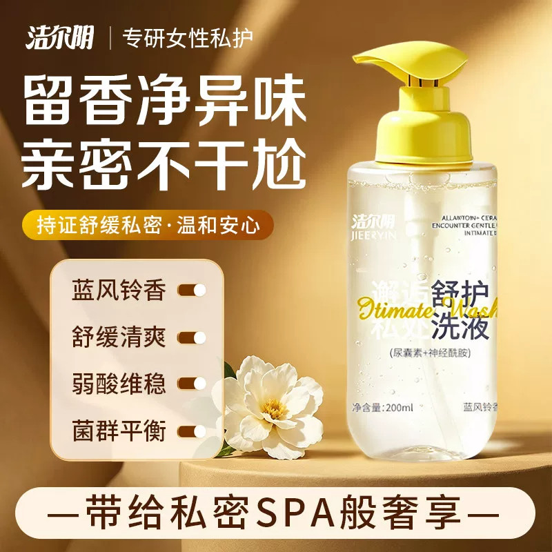 洁尔阴私护洗液女性专用清洁护理液200ml留香净异味温和