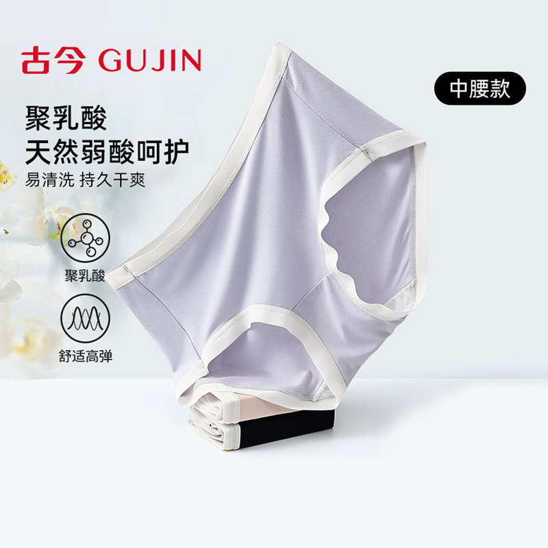 【3件装】古今聚乳酸女士三角裤中腰透气高弹亲肤内裤GEA10999