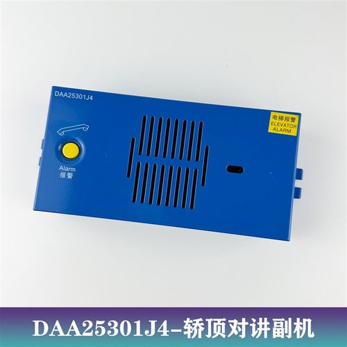 奥的斯电梯轿顶话机DAA25301J3原装轿厢内对讲副机DAA25301J4