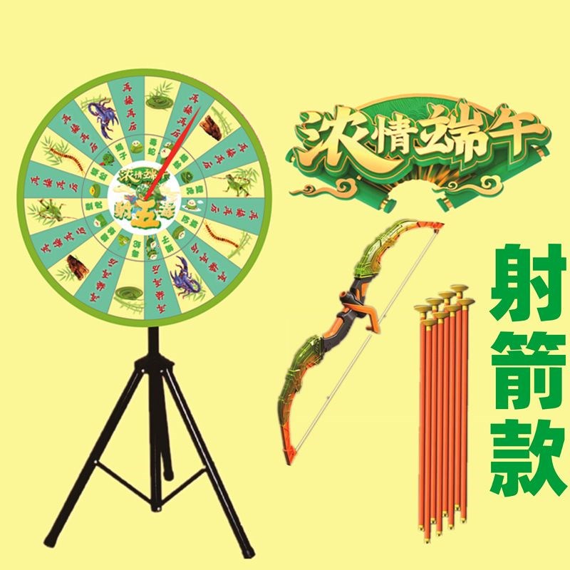 端午节射五毒转盘磁性飞镖盘粽情活动游艺转盘针式飞标盘套装射箭