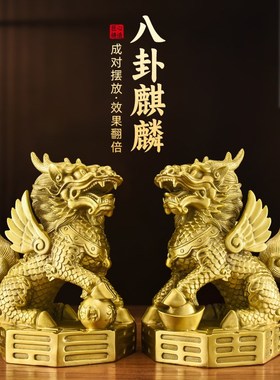 铜麒麟摆件一对纯黄铜八卦火麒麟客厅家居店铺办公室装饰礼品大号