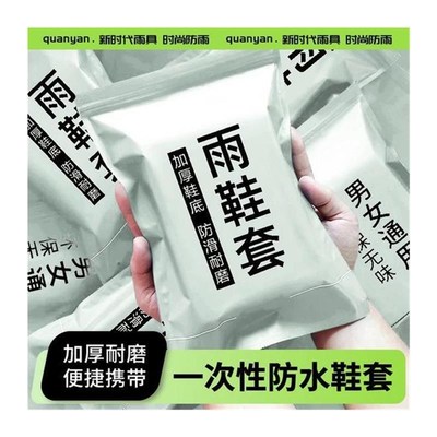 一次性雨鞋套儿童防水防滑便携加厚耐磨高筒防雨鞋套女士外穿雨衣