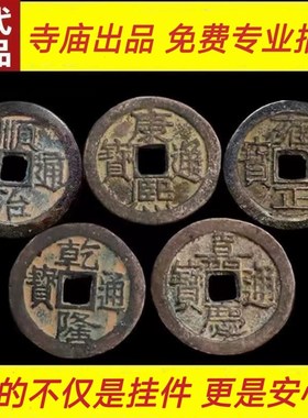 五帝钱真品入户门压门槛过门石下压的铜钱古币门对门纯黄铜挂件