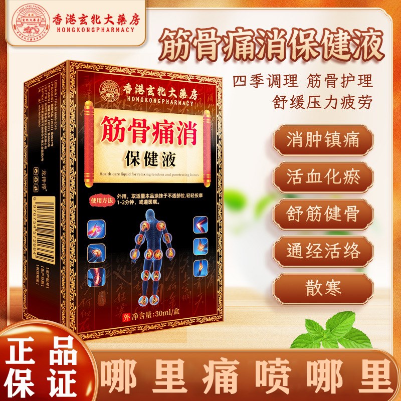 香港大药房伤筋动骨液跌打筋骨扭伤消肿止痛活血化瘀关节拉伤疼痛