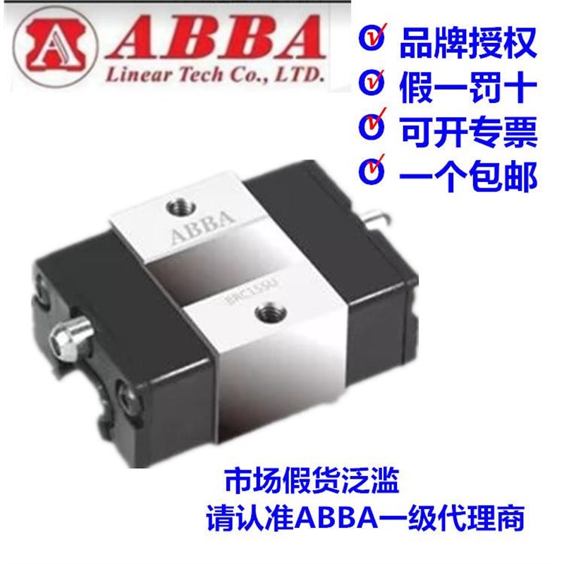 滑块 ABBA BRS20B BRH20AL BRC25LR BRC30LA BRH35B BRC15UO 导轨