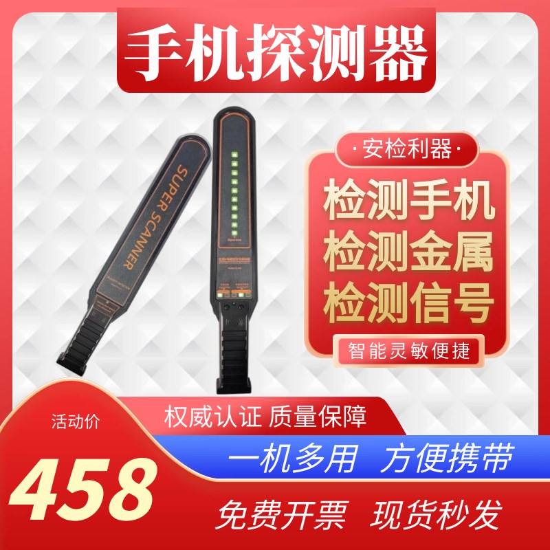 手机信号探测器 小型手持式金属安检仪 学校考场电V子产品侦查设