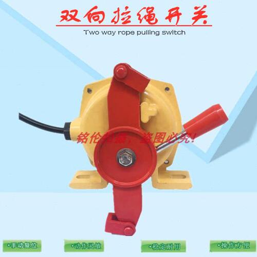 急停皮带输送带开关 HFKLT2-II 双向拉绳开关 安全拉线 KLT2-2