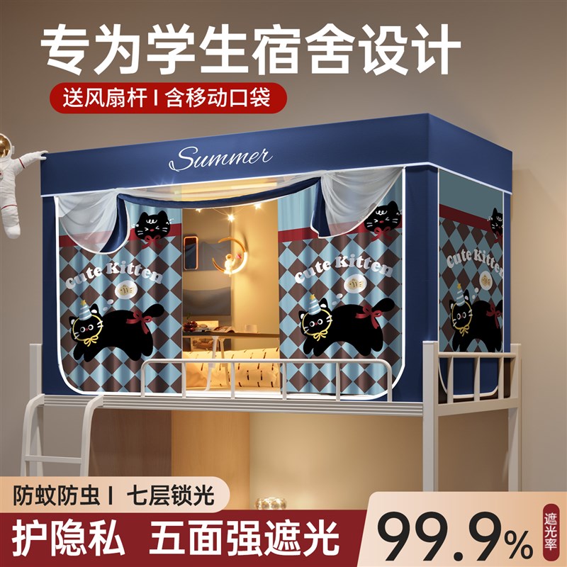 床帘一体式强遮光大学生宿舍蚊帐上铺下铺K通用免安装伸缩支架全