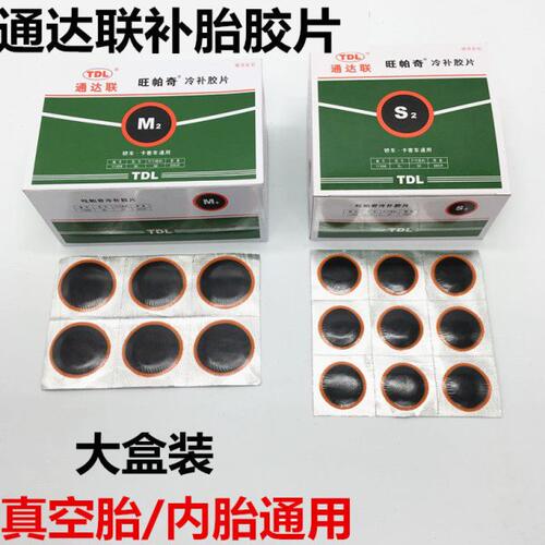 通达联补胎胶片S2/M2 汽车轮胎补胎胶片通达连胶片真空胎内胎胶水