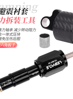 乐百客自行车避震内衬拆装工具FOXB衬套压入DNM后胆DU轴套维护保