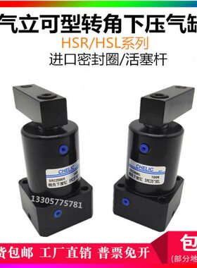 气立可型转角下压气缸HSR/HSL/25/32/40/50/63X90°-R-L
