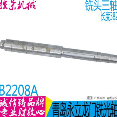 青岛永立龙门铣B2208A铣床配件 青岛龙门铣床头架轴 B2208A头架轴