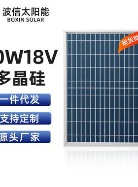 多晶硅太阳能板10w18v铝框配5米线可充手机太阳能组件