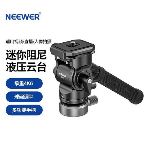 纽尔 GM27铝合金液压阻尼云台带调平底座碗座摇臂手柄阿卡快装板