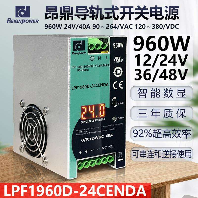 昂鼎Reignpower 960W 24V36V导轨电源带PFC工业大功率开关电源