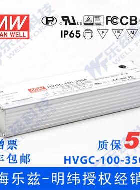 100W明纬350mA恒流可调调光LED电源HVGC-100-350AB 29-285V防水