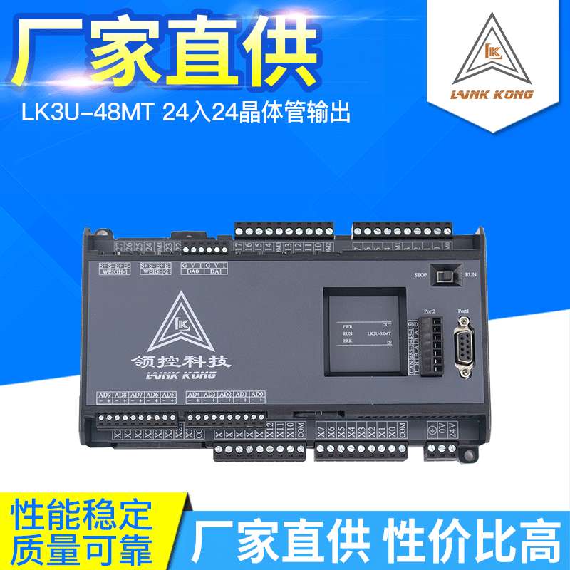 厂家直供 领控PLC工控板LK3U-48MRMT10AD2DA兼容FX3U可编程控制器