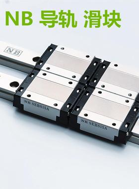 NB滑块 SEBS12WBY SEBS15WBY NB直线导轨 NB微型 不锈钢滑块 现货