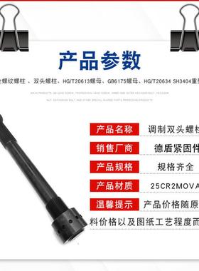 25cr2MoVA调制双头螺栓HG/T21573.3-95螺母40mn材质电厂专用螺丝