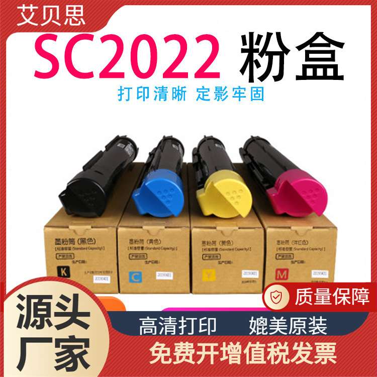 艾贝思适用施乐 SC2022粉盒 SC2022复印机彩色粉盒墨盒 碳粉