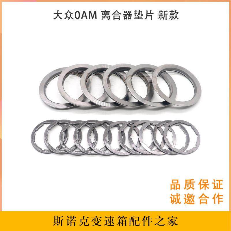 适用大众朗逸DQ200 变速箱调整垫片0AM/OAM 干式双离合离合器垫片