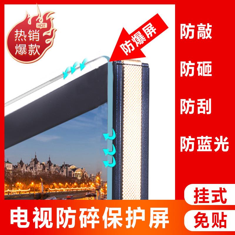 高清电视保护屏防砸/防爆防蓝光护眼小孩防砸屏幕钢化玻璃32-75寸