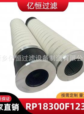RP18300F1230H液压过滤器滤芯不锈钢材质白色绕带现货供亿恒过滤
