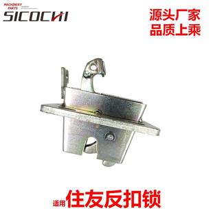适用住友SH120反扣锁车门碰锁固定位锁专用电喷驾驶室门碰反扣锁