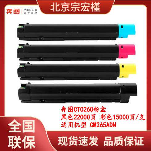 原装奔图CTO-2650KCMY粉盒CM265ADN硒鼓 废粉盒 成像单元 碳粉