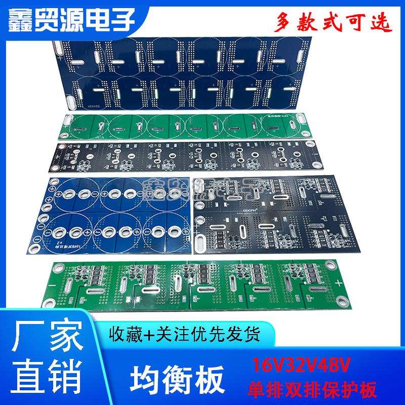 6串12串18串16V/2.7V1F~100F法拉电容模组保护板32V/48V均衡板