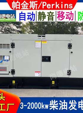 404D-22TG珀金斯发电机25kva 静音发电机组20kw