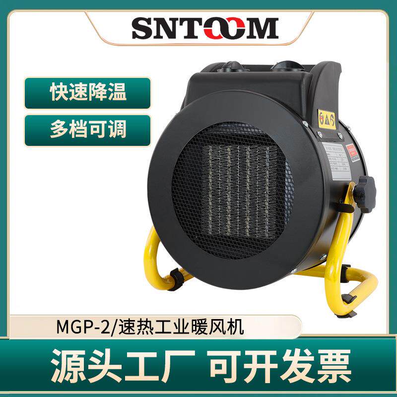 MGP-2家用静音电动暖风机工业养殖场速热工业暖风机节能恒温
