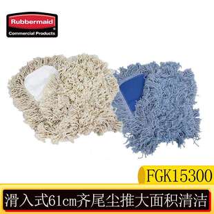 Rubbermaid乐柏美尘推罩FGK15300平板拖把地拖干拖头61cm
