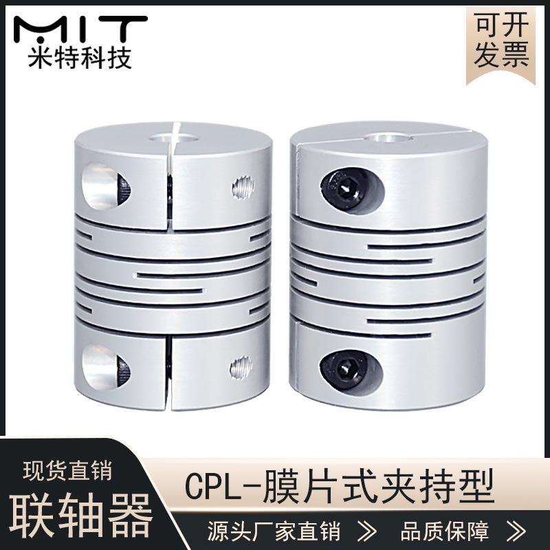 CPL沟槽式联轴器铝合金双膜片夹持型锁紧连轴器大扭矩弹性连接器