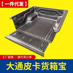 上汽大通t90改装件配件T60/T70皮卡车标箱双排短厢货箱宝1.485米