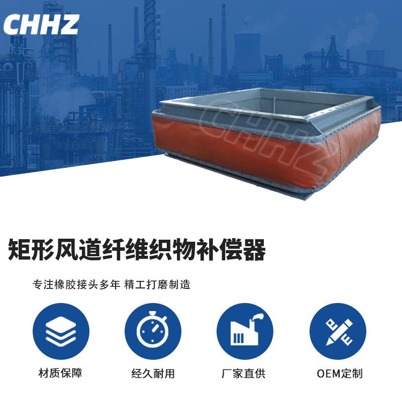 矩形风道纤维长方形补偿器非金属膨胀节补偿器耐高温织物风道