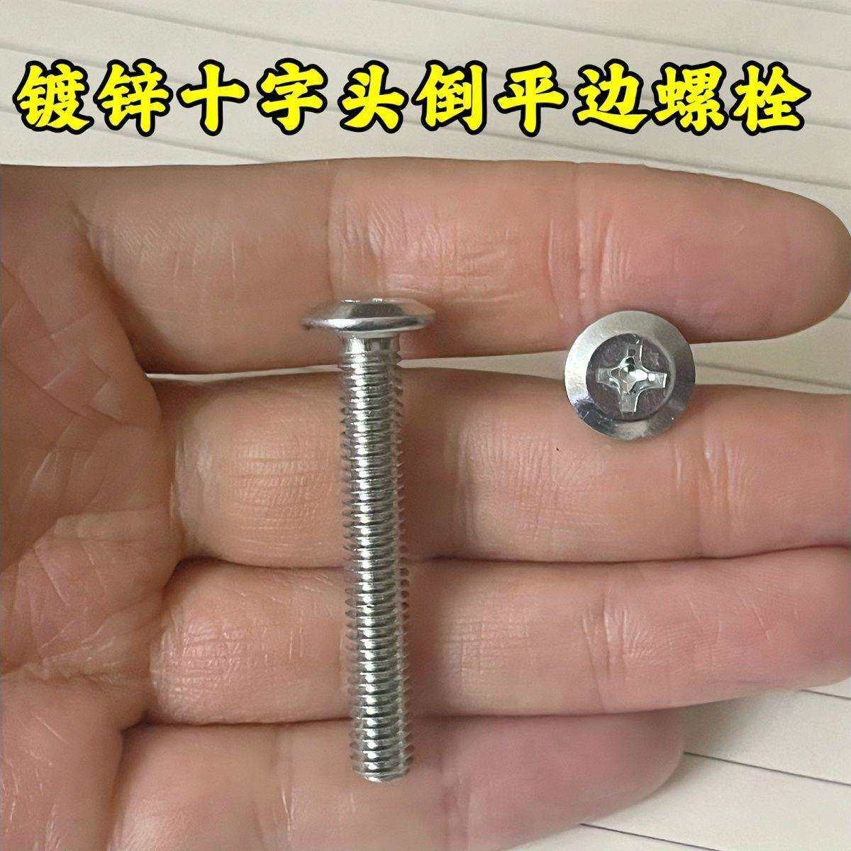 倒边儿童床螺丝扁头橱柜锌M8十字螺丝钉M6家具家具白平头,鲜花速递/花卉仿真/绿植园艺,割草机/草坪机,淘宝优惠券,粉丝福利购,淘宝优惠卷