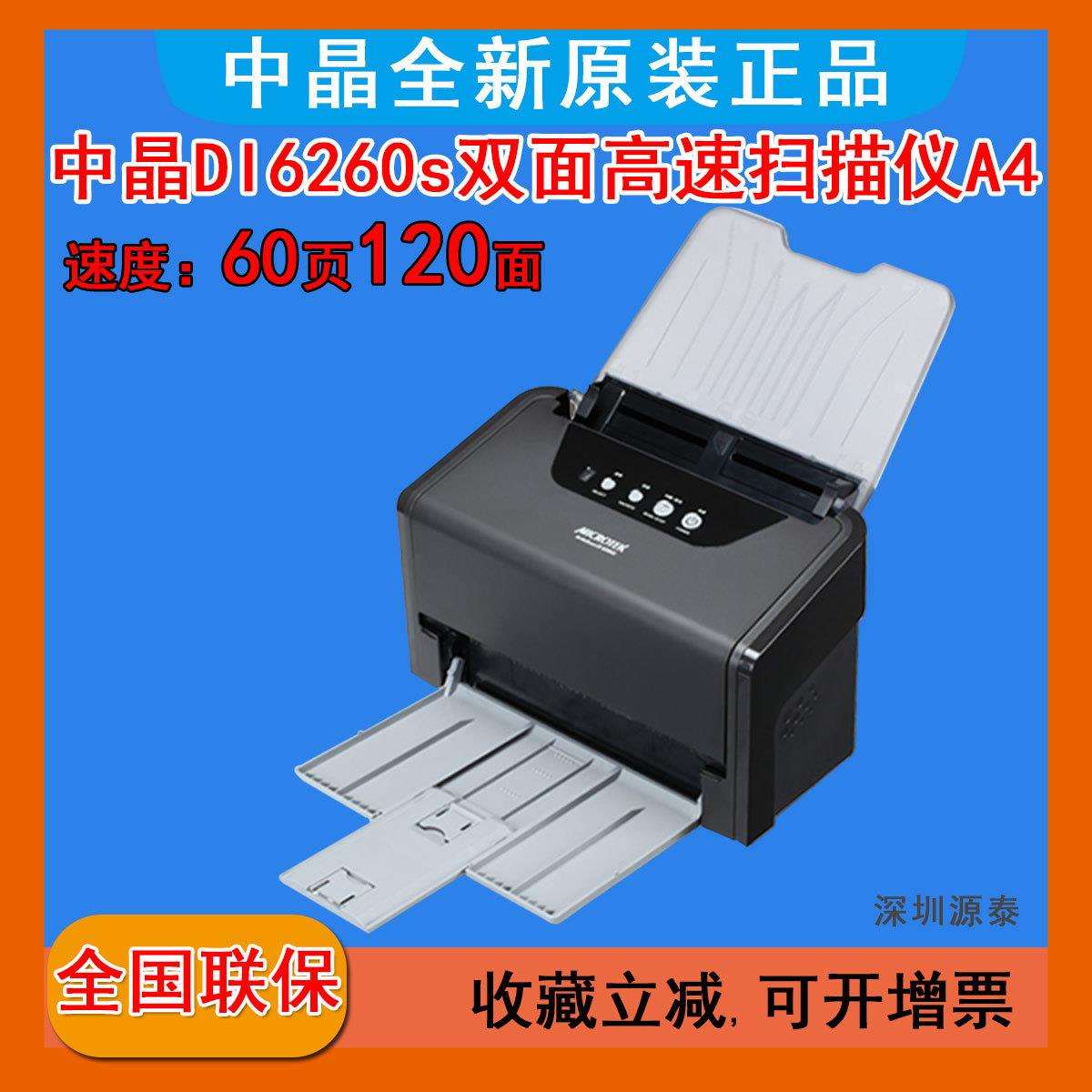 MICROTEK中晶ArtixScan DI 6260S扫描仪自动双面高清高速达120面