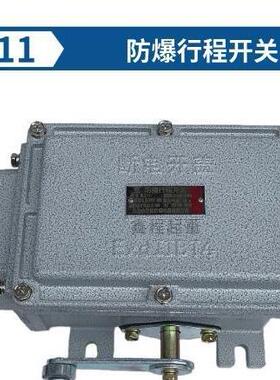 防爆行程开关BLX11 LX510-12 BLX501-10 LX510-32 BLXK-G15L