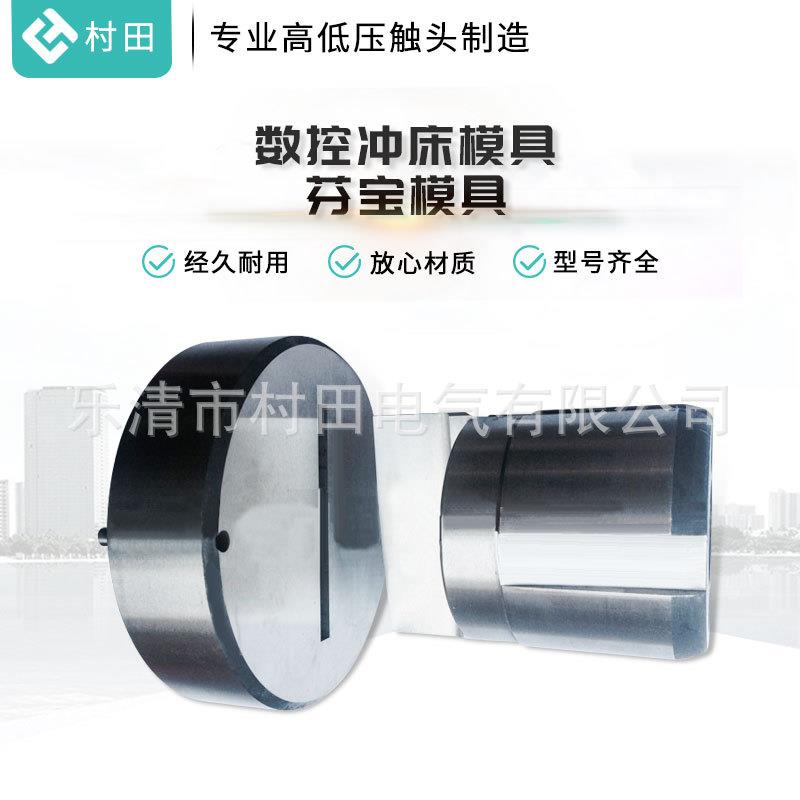 村田 114型 阿玛达模 金方圆 优洛麦克 捷迈 大同 芬宝模具